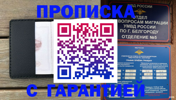 купить прописку в Свердловской области